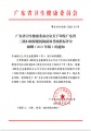 广东省卫生健康委办公室关于印发广东省三级妇幼保健机构绩效考核指标评分细则（2021年版）的通知