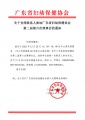 关于安排联系人参加广东省妇幼保健协会第二届第六次理事会的通知